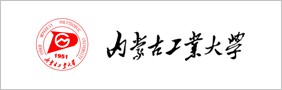 內(nèi)蒙古工業(yè)大學(xué)